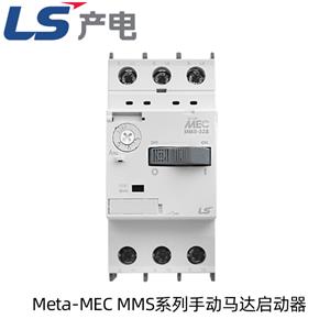 LS产电（LG）进口型手动马达启动器 MMS系列